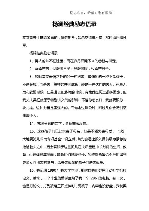 杨澜经典励志语录