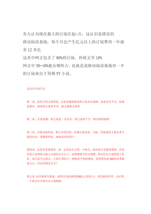 网文写作经验与技巧