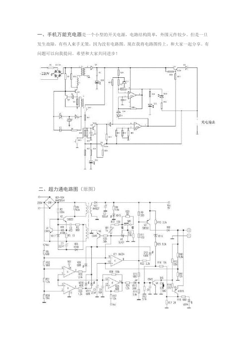 万能充电器原理