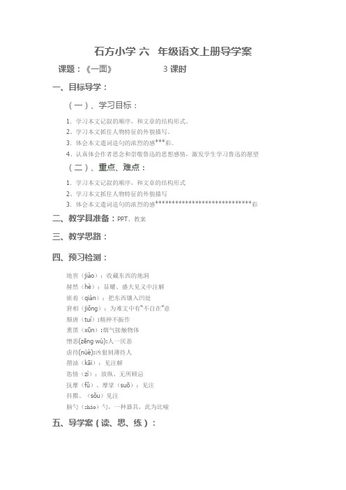 六年级上语文导学案-一面-人教新课标