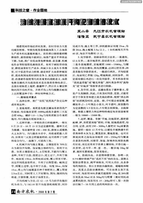 油菜免耕直播机开沟配套栽培技术