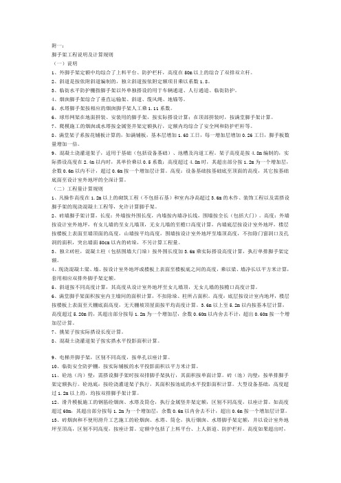 脚手架工程说明及计算规则.