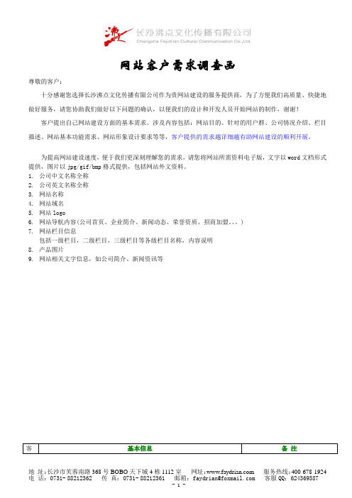 网站制作需求调研表