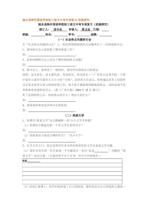 涟水圣特外国语学校初三语文中考专项复习(实践探究)
