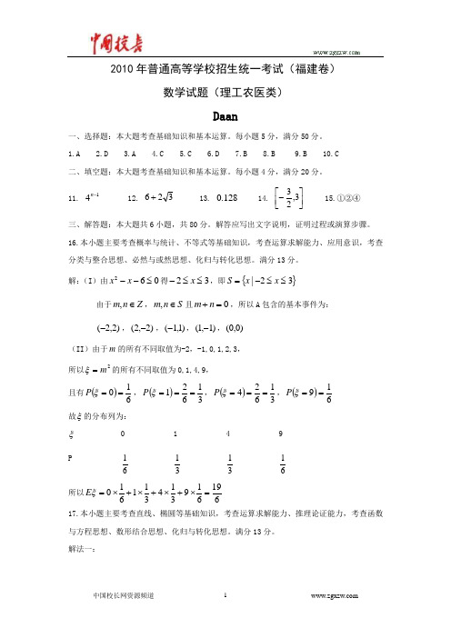 2011年福建高考数学答案(理科)