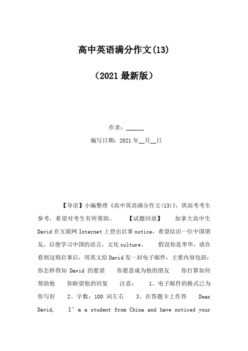 高中英语满分作文(13)(Word版)