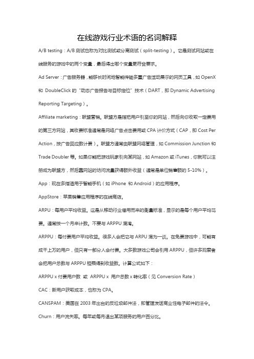在线游戏行业术语的名词解释