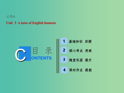 全国卷2019届高考英语一轮复习Unit3AtasteofEnglishhumour课件新人教版必修