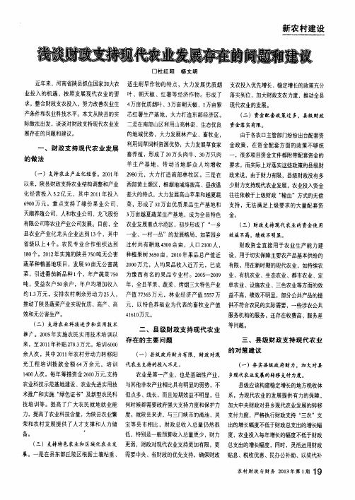 浅谈财政支持现代农业发展存在的问题和建议