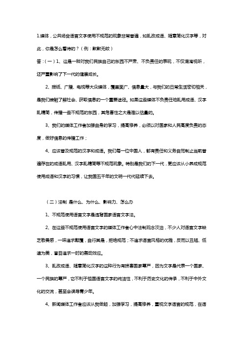 2014公务员 事业单位面试培训的资料3