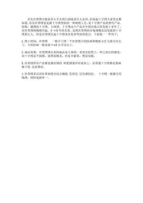 是十字绣产品的替代产品。俗称：描图的十字绣,立