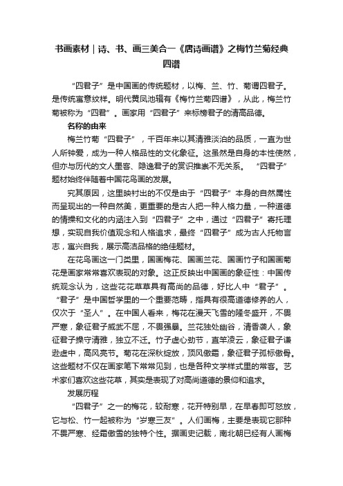 书画素材｜诗、书、画三美合一《唐诗画谱》之梅竹兰菊经典四谱