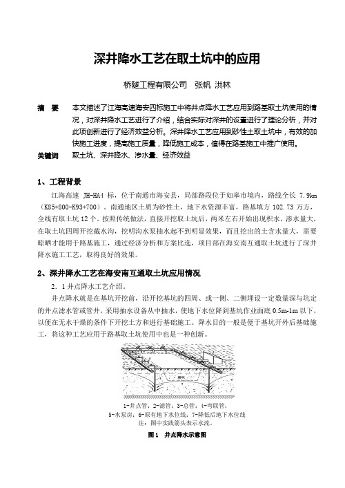 深井降水工艺在取土坑中的应用