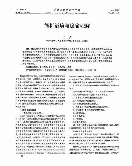 简析语境与隐喻理解