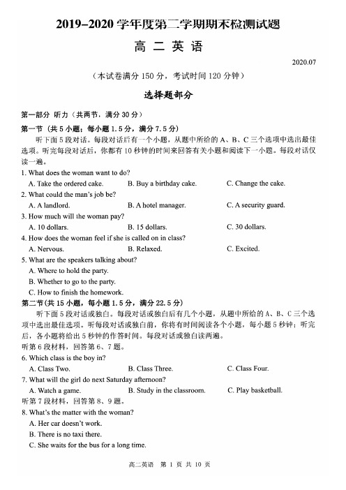 江苏省扬州市2019-2020学年度第二学期高二英语期末试卷(含答案)