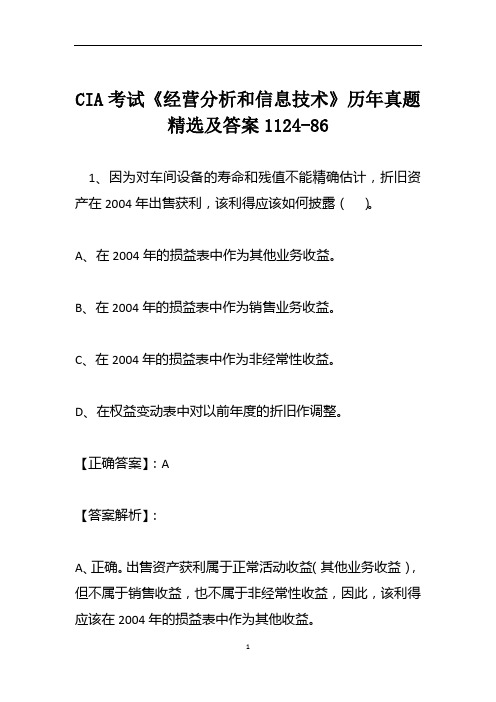 CIA考试《经营分析和信息技术》历年真题精选及答案1124-86
