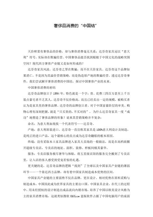 奢侈品消费的“中国结”