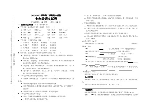 2012-2013学年人教版七年级语文下学期期中质检试卷
