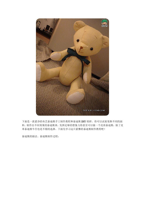 泰迪熊DIY教程和图纸