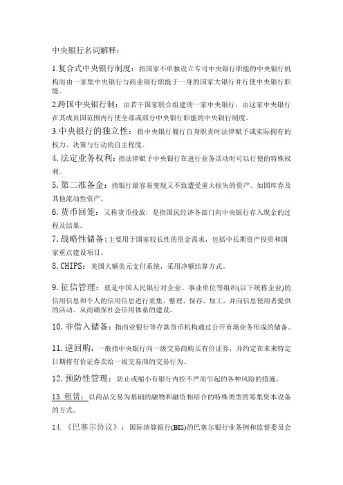 王广谦-中央银行名词解释