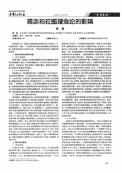 简谈柏拉图理念论的影响