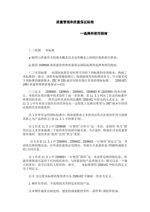 质量管理和质量保证标准