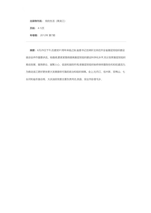 吉炳轩:为科学发展提供可靠的政治和组织保障