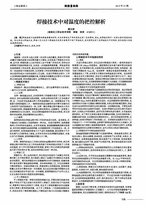 焊接技术中对温度的把控解析