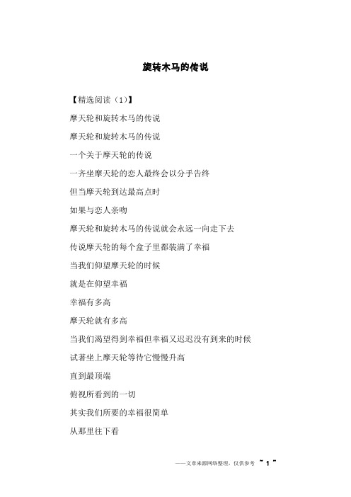 旋转木马的传说