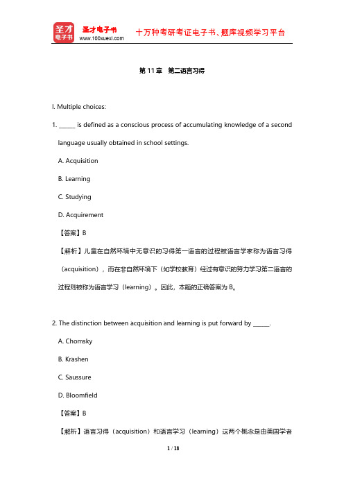 戴炜栋《新编简明英语语言学教程》章节题库(第二语言习得) 【圣才出品】