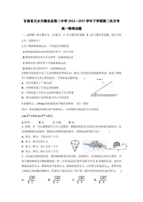 14—15学年下学期高一第二次月考物理试题(附答案) (1)