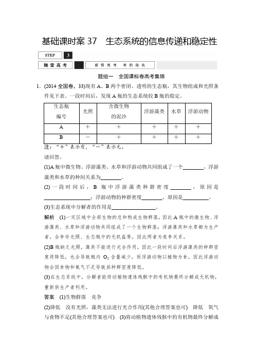 2016届高考生物一轮复习 必修三 第二单元 生物与环境 随堂高考3-2-37 含解析