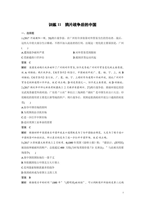2018届高考历史模拟题通史专题汇编11 鸦片战争后的中国