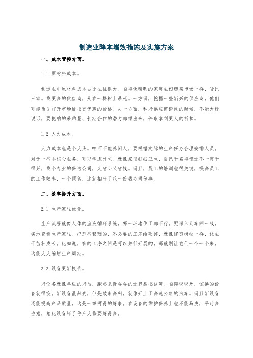 制造业降本增效措施及实施方案