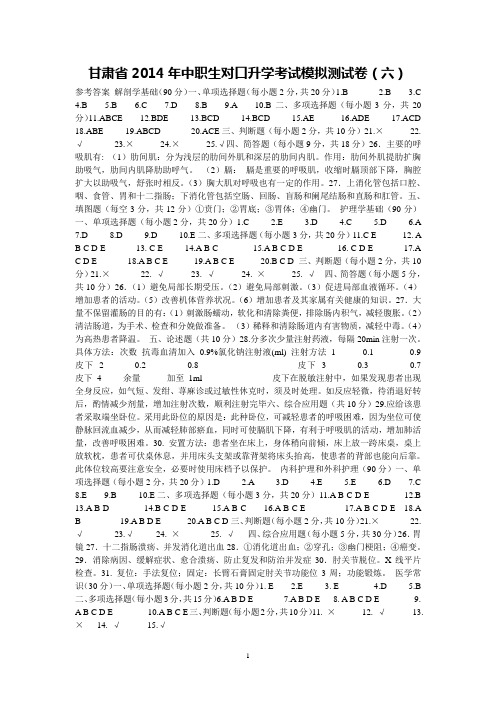 甘肃省2014年中职生对口升学考试模拟测试卷答案6-10