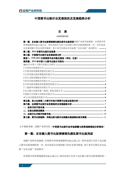 中国图书出版行业发展现状及发展趋势分析