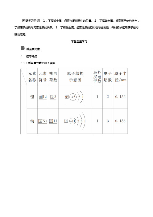新人教版新教材高中化学第四章第一节第四课时原子结构与元素的性质教案必修第一册