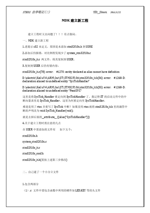 STM32自学笔记(二)MDK建立新工程