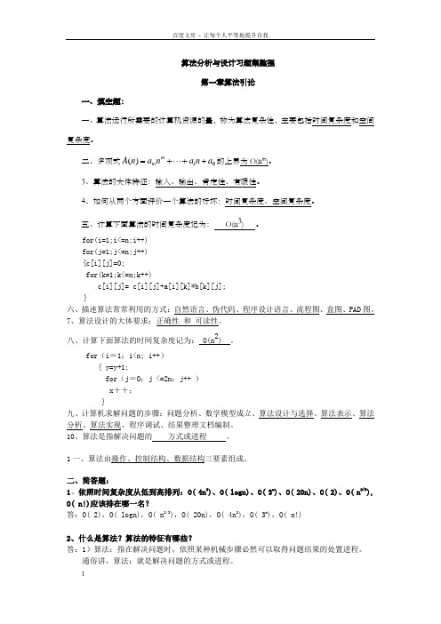 算法分析与设计习题集整理