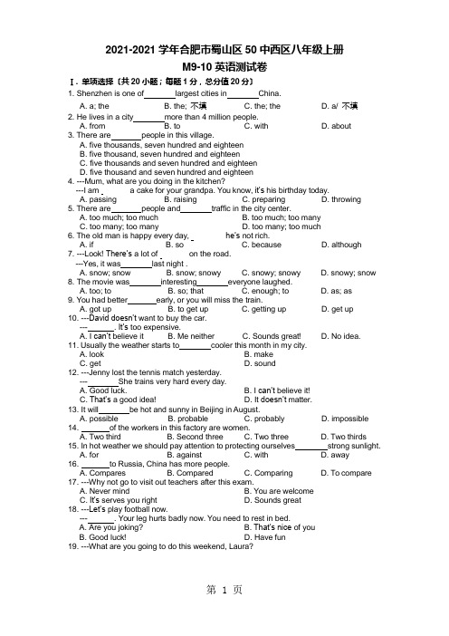 2020-2021学年安徽省合肥市蜀山区50中西区八年级上册英语测试卷(word版附答案)