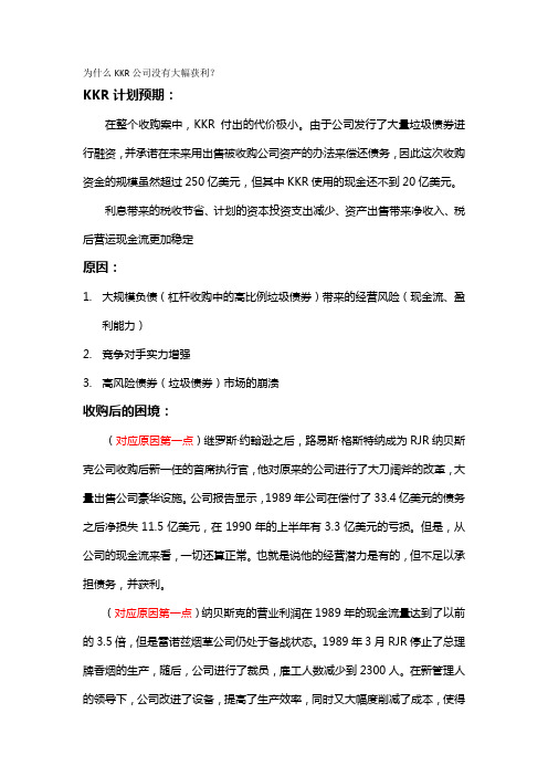 收购结果整理版