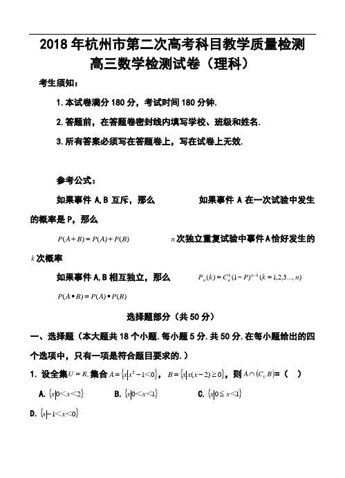 最新--浙江省杭州市高三第二次高考科目质检理科数学试