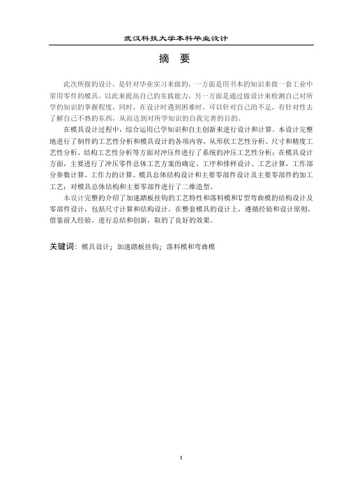 最新-加速踏板一种挂钩冲压工艺与模具设计