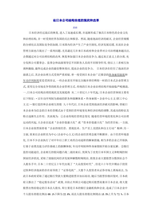 论日本公司结构治理的现状和改革