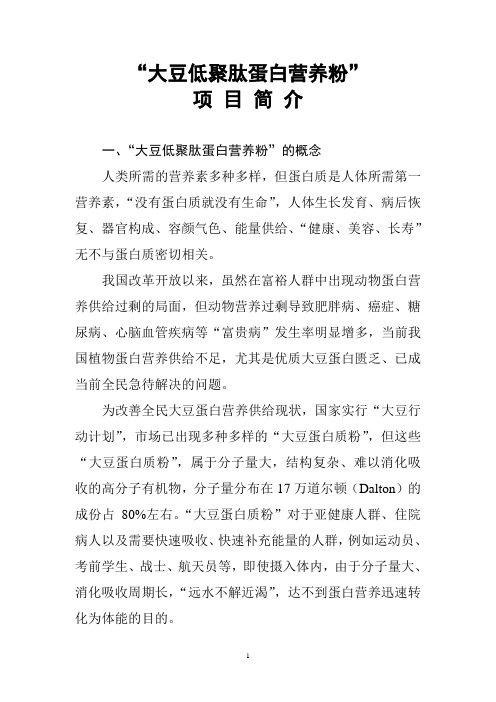 大豆低聚肽蛋白营养粉简介