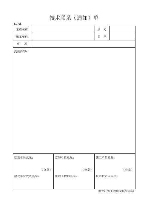技术联系单003