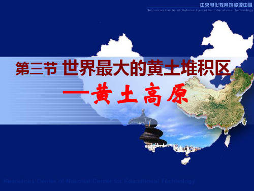 八年级地理黄土高原(25张ppt)