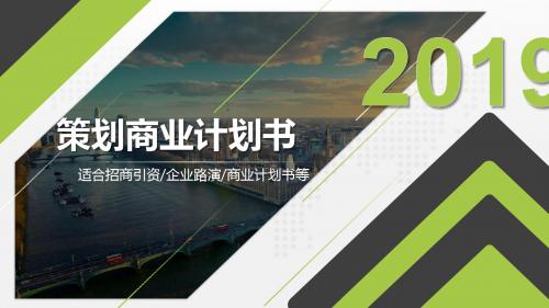 教育行业商业计划书ppt