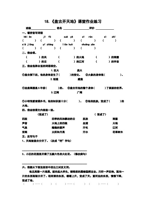 18.《盘古开天地》分层作业