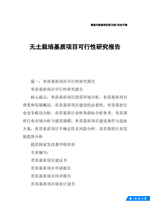 无土栽培基质项目可行性研究报告